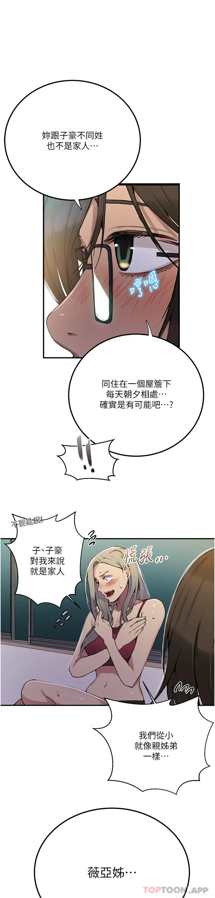 漫画《秘密教学》第177话第19张图