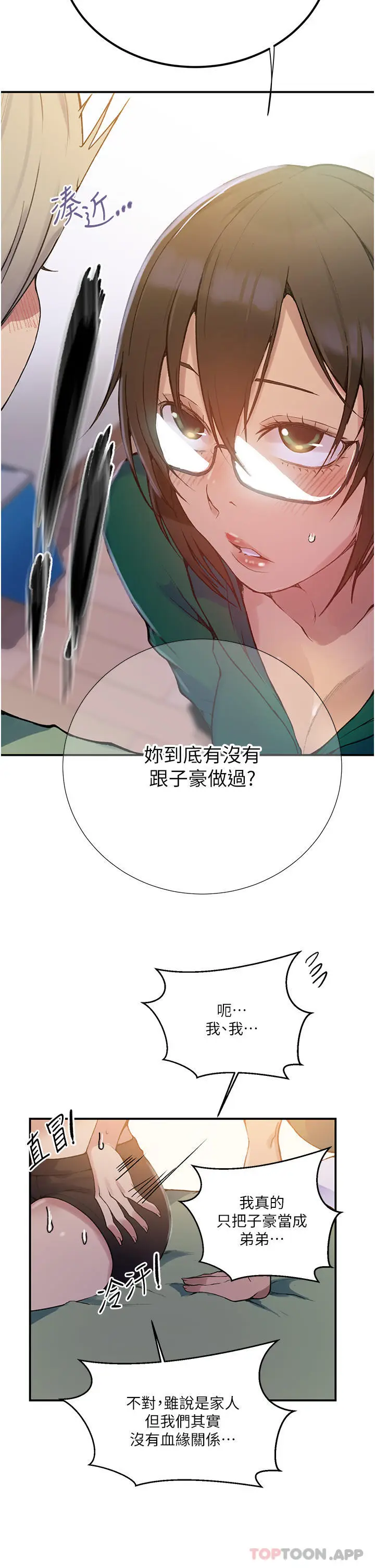 漫画《秘密教学》第177话第20张图