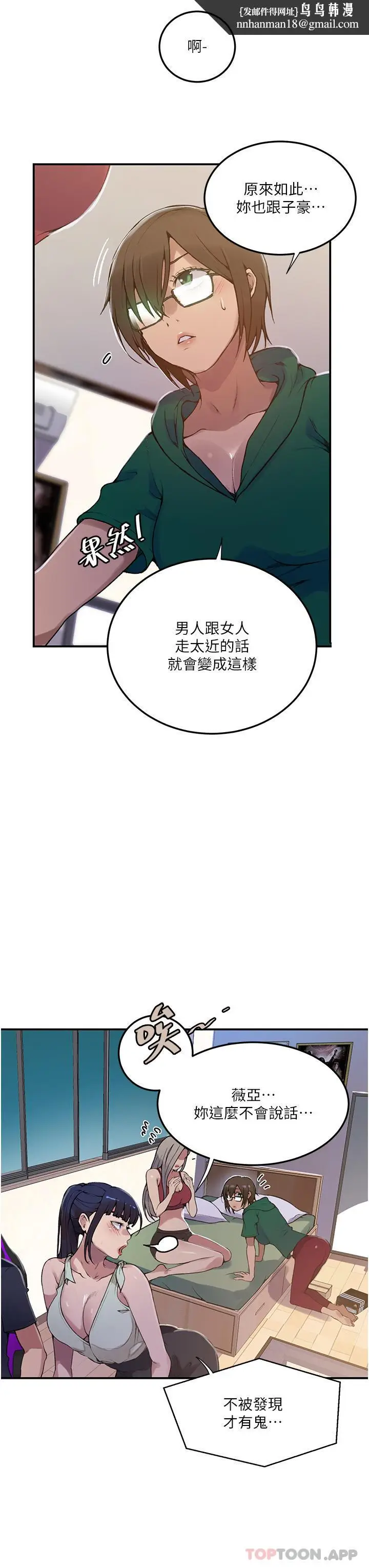 漫画《秘密教学》第177话第21张图