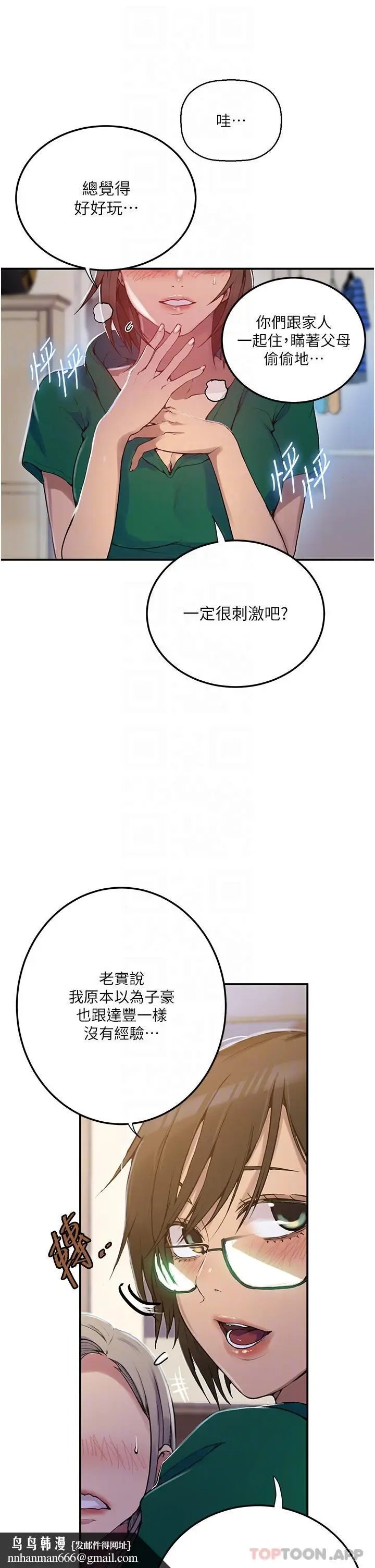 漫画《秘密教学》第177话第22张图