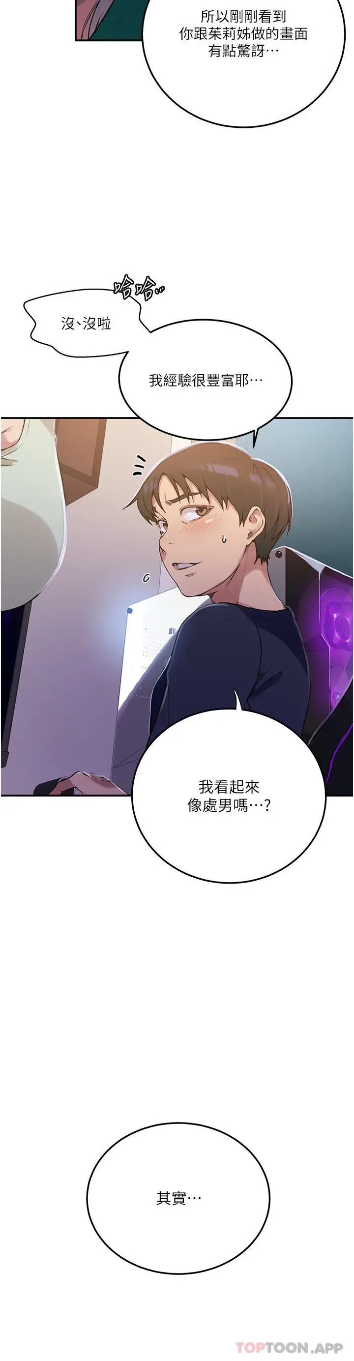 漫画《秘密教学》第177话第23张图
