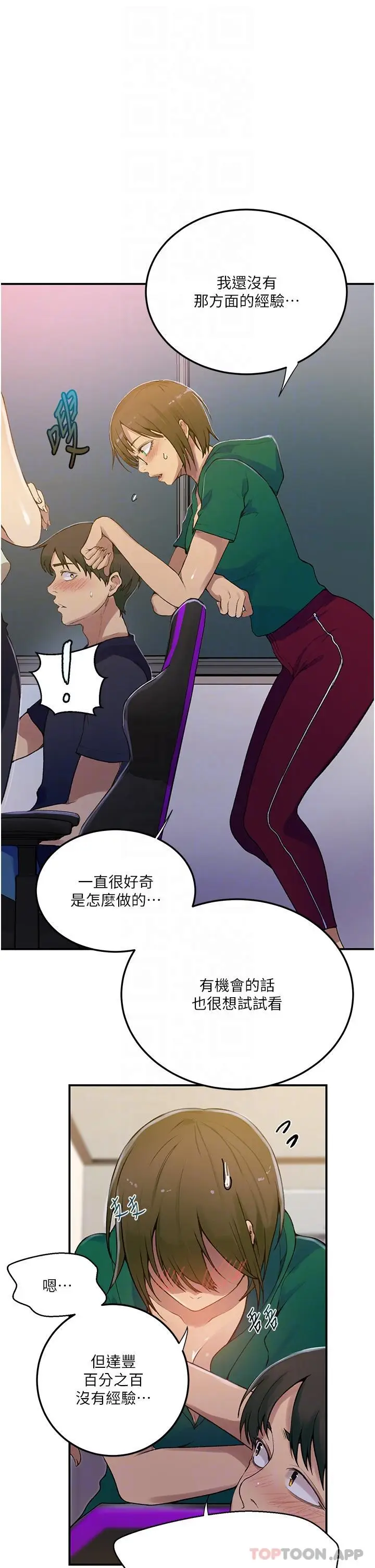 漫画《秘密教学》第177话第24张图