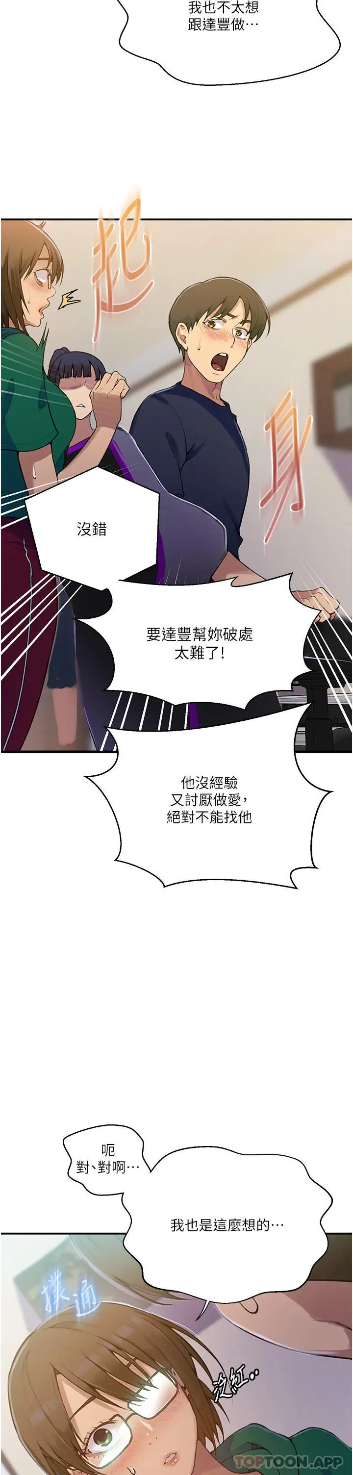 漫画《秘密教学》第177话第25张图