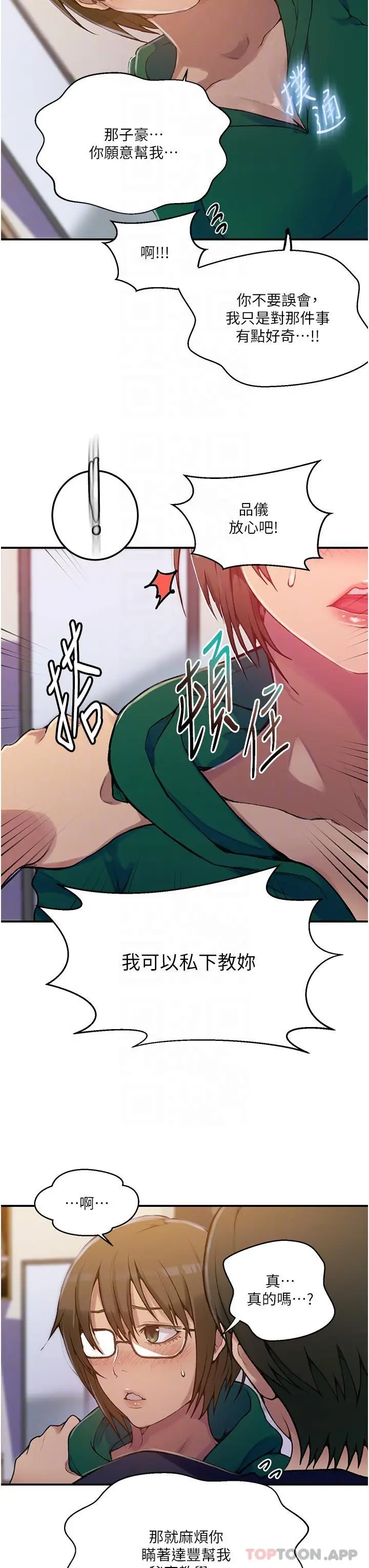 漫画《秘密教学》第177话第26张图