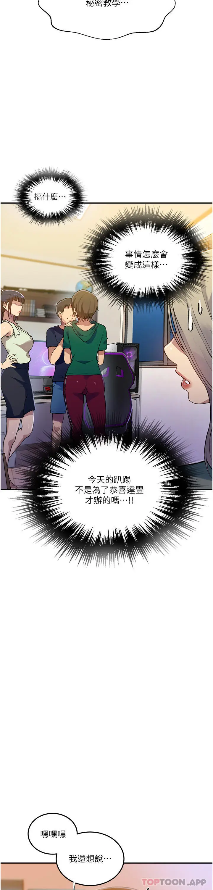 漫画《秘密教学》第177话第27张图