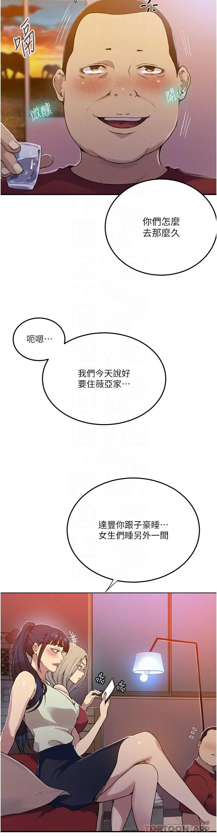 漫画《秘密教学》第177话第28张图