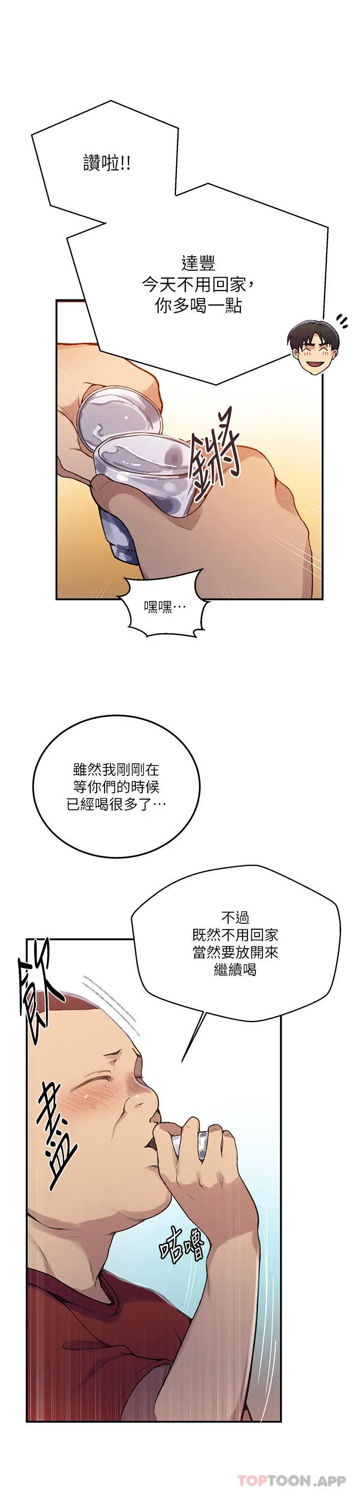 漫画《秘密教学》第177话第29张图