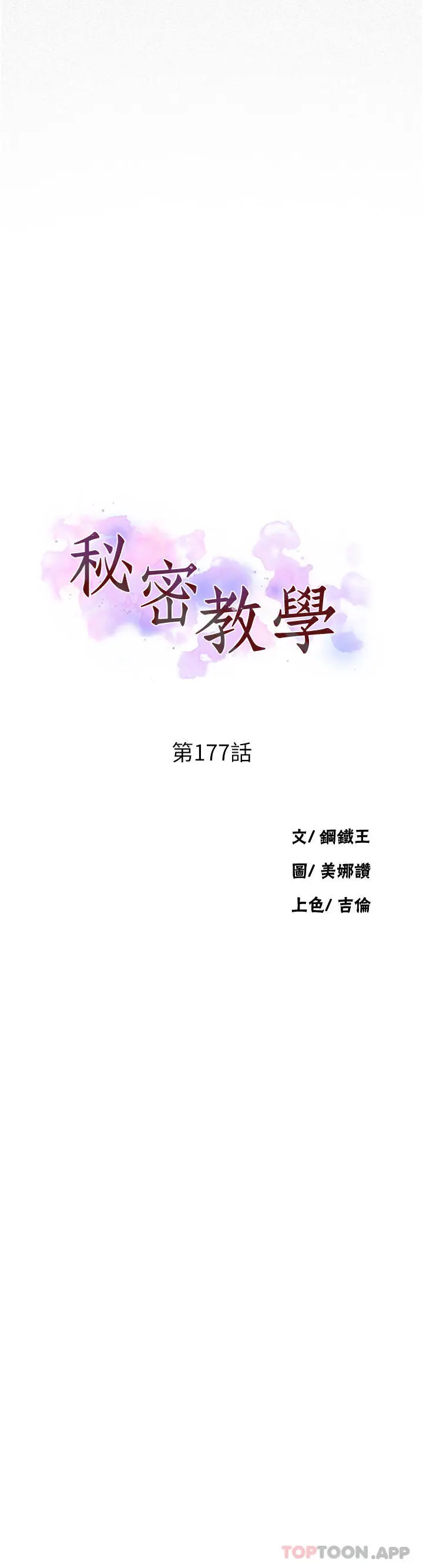 漫画《秘密教学》第177话第3张图