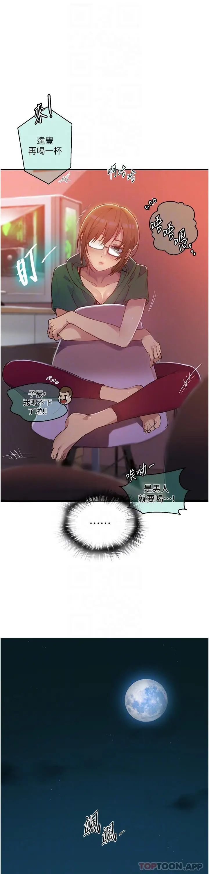 漫画《秘密教学》第177话第30张图