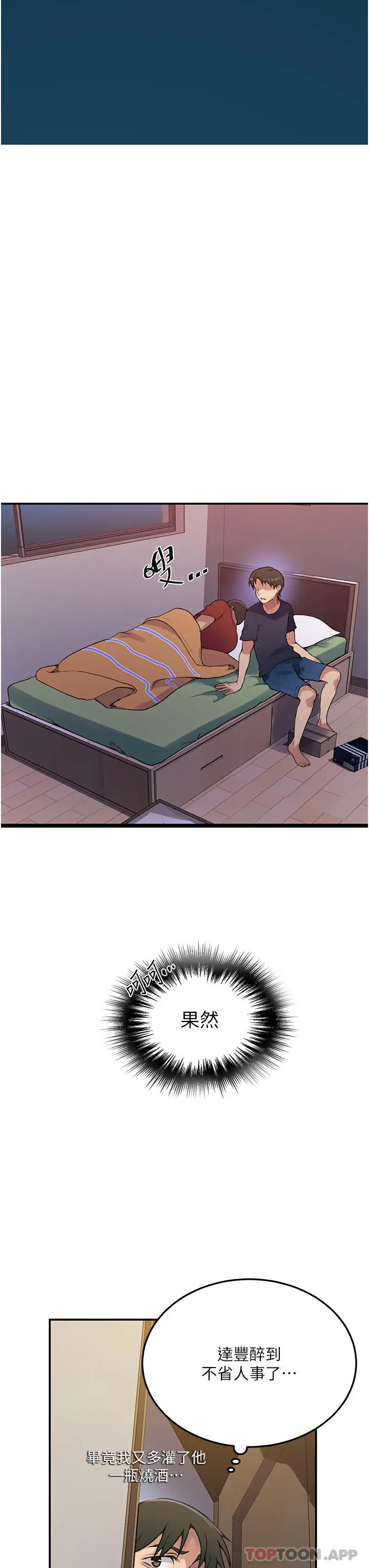 漫画《秘密教学》第177话第31张图