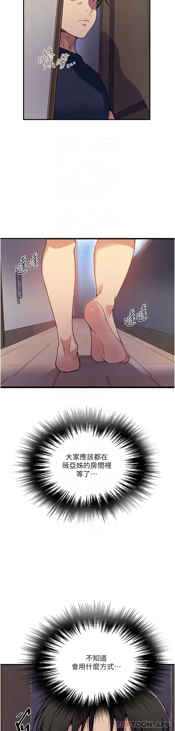 漫画《秘密教学》第177话第32张图