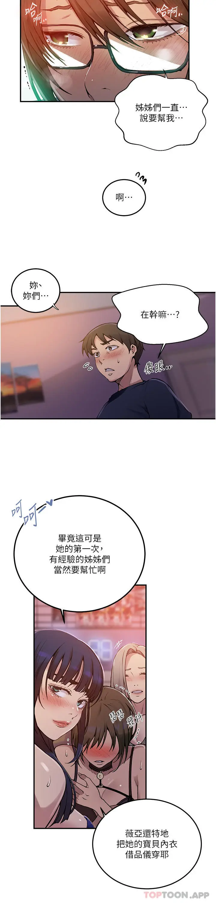 漫画《秘密教学》第177话第35张图