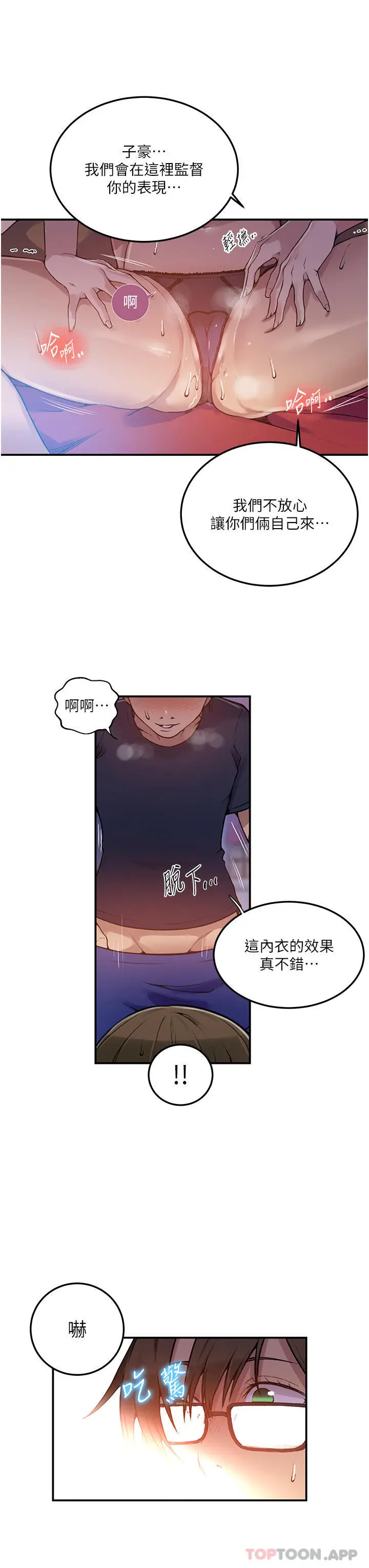 漫画《秘密教学》第177话第36张图