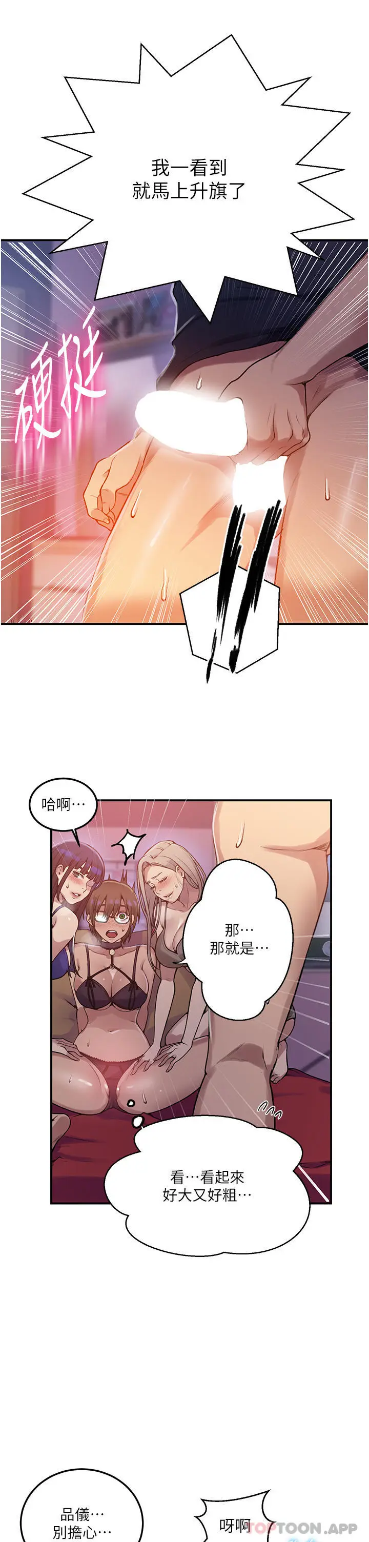 漫画《秘密教学》第177话第37张图