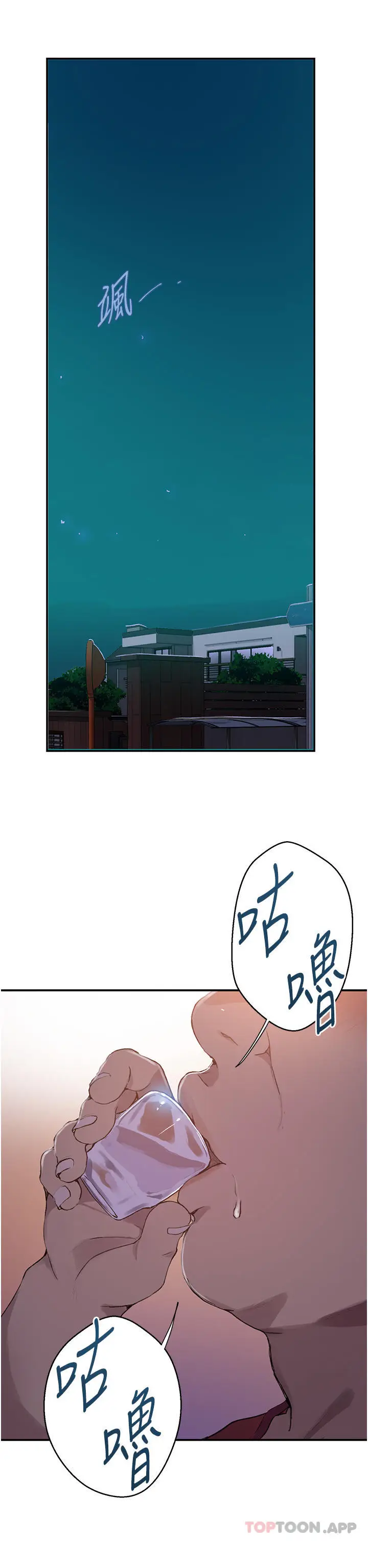 漫画《秘密教学》第177话第4张图