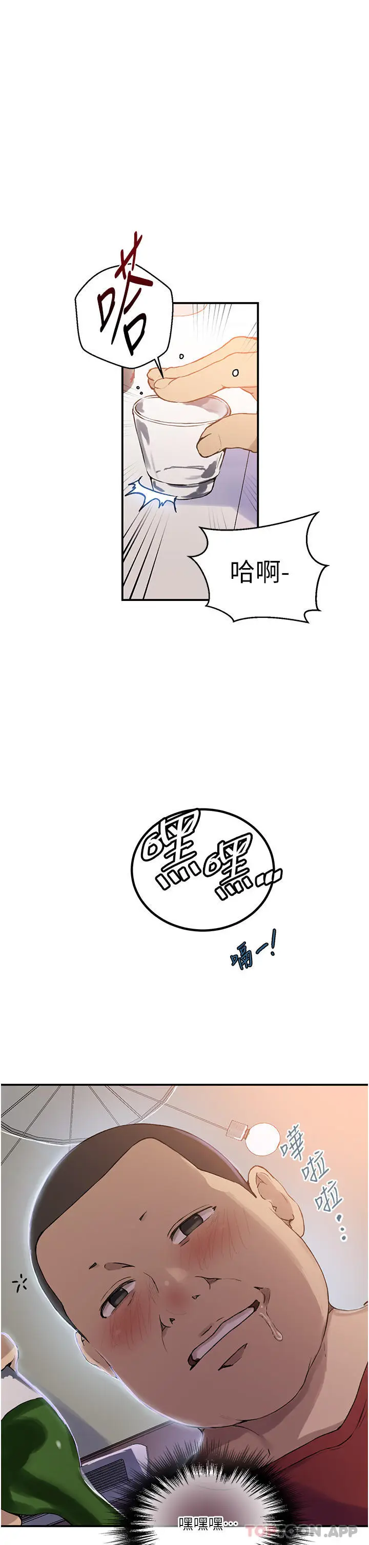漫画《秘密教学》第177话第5张图