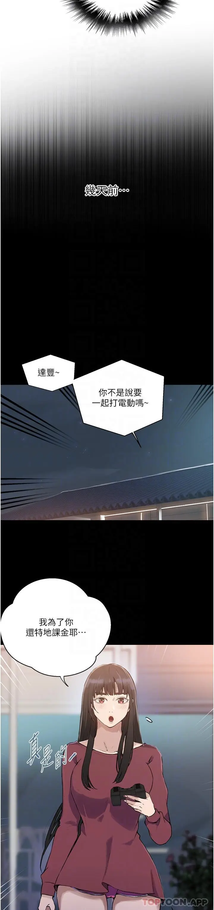 漫画《秘密教学》第177话第6张图