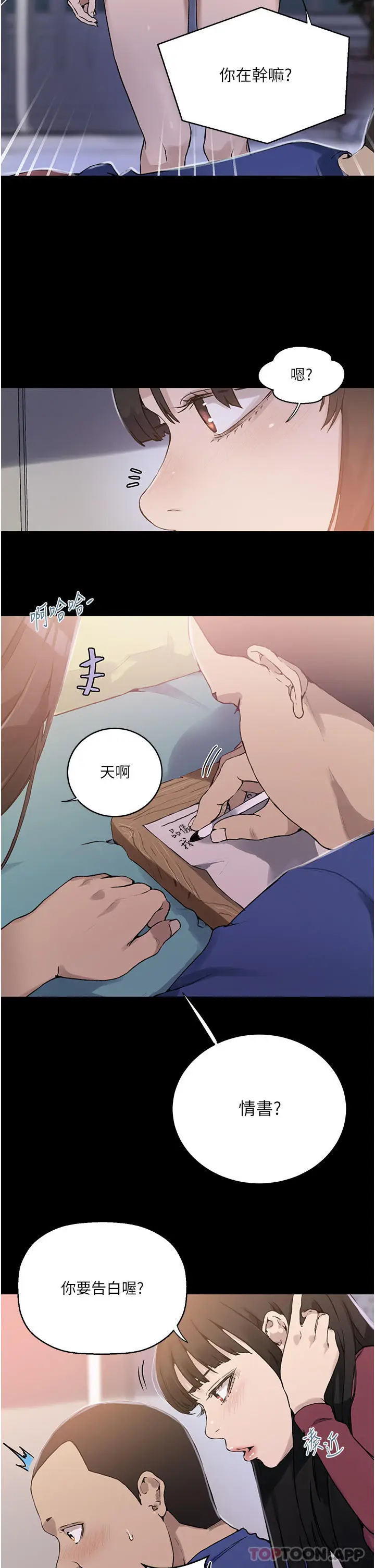 漫画《秘密教学》第177话第7张图