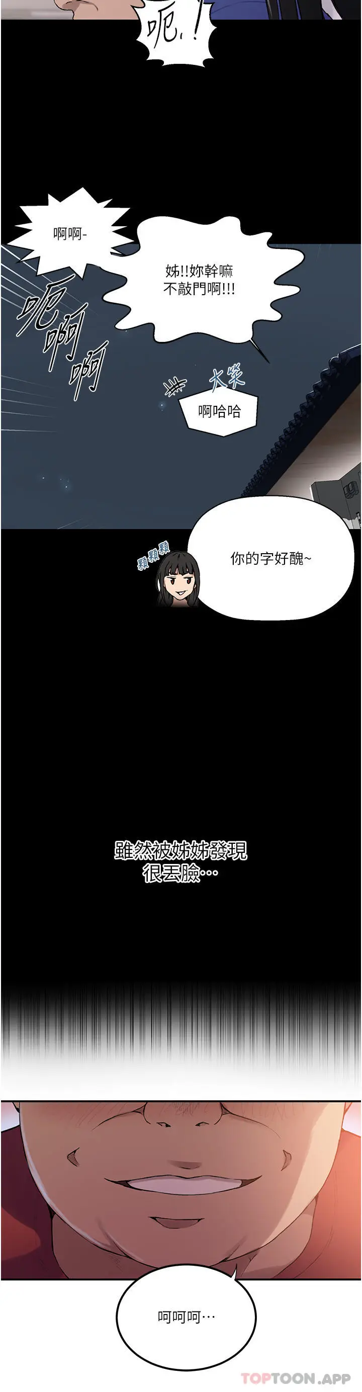 漫画《秘密教学》第177话第8张图