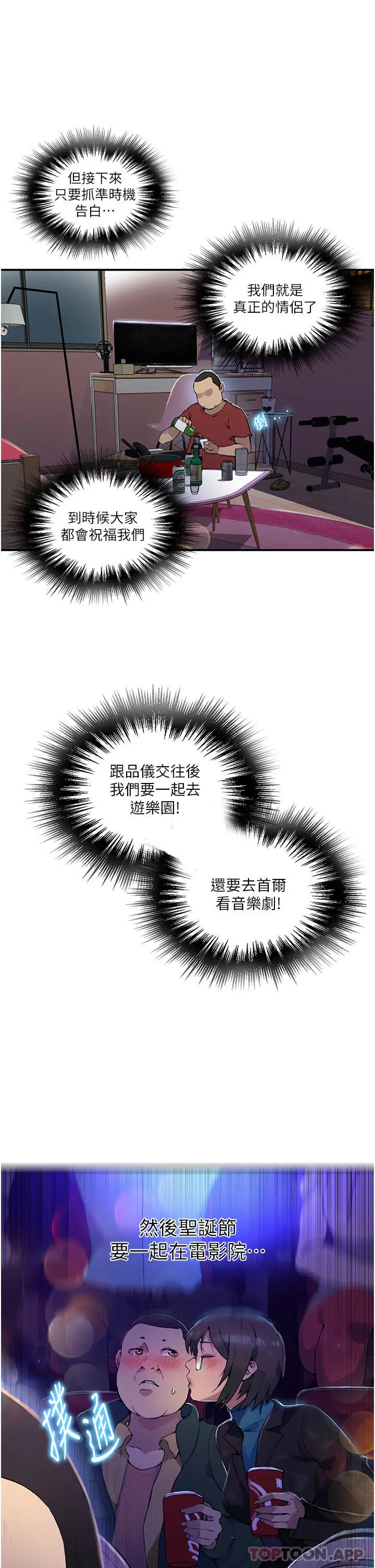 漫画《秘密教学》第177话第9张图