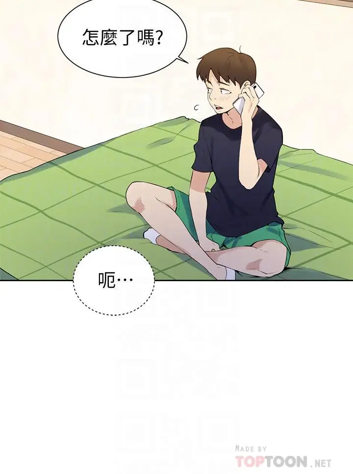 漫画《秘密教学》第45话第10张图