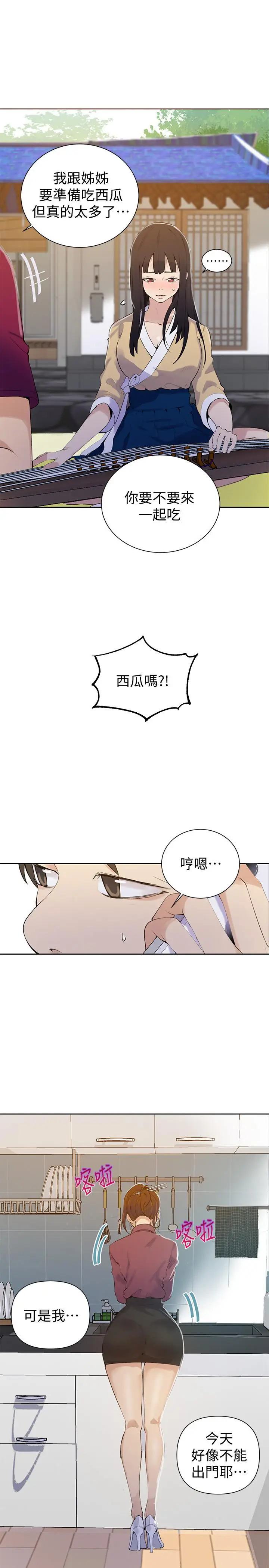 漫画《秘密教学》第45话第11张图