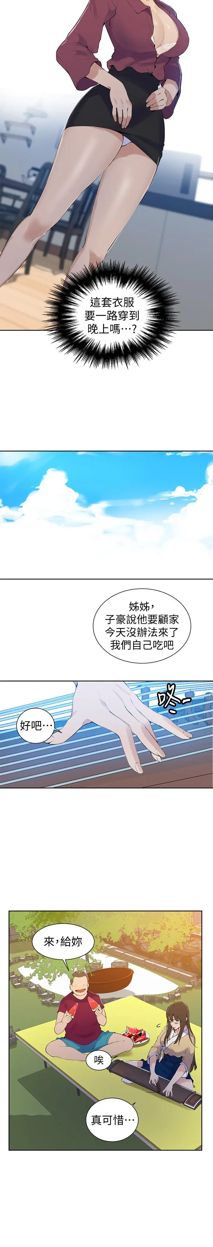 漫画《秘密教学》第45话第13张图