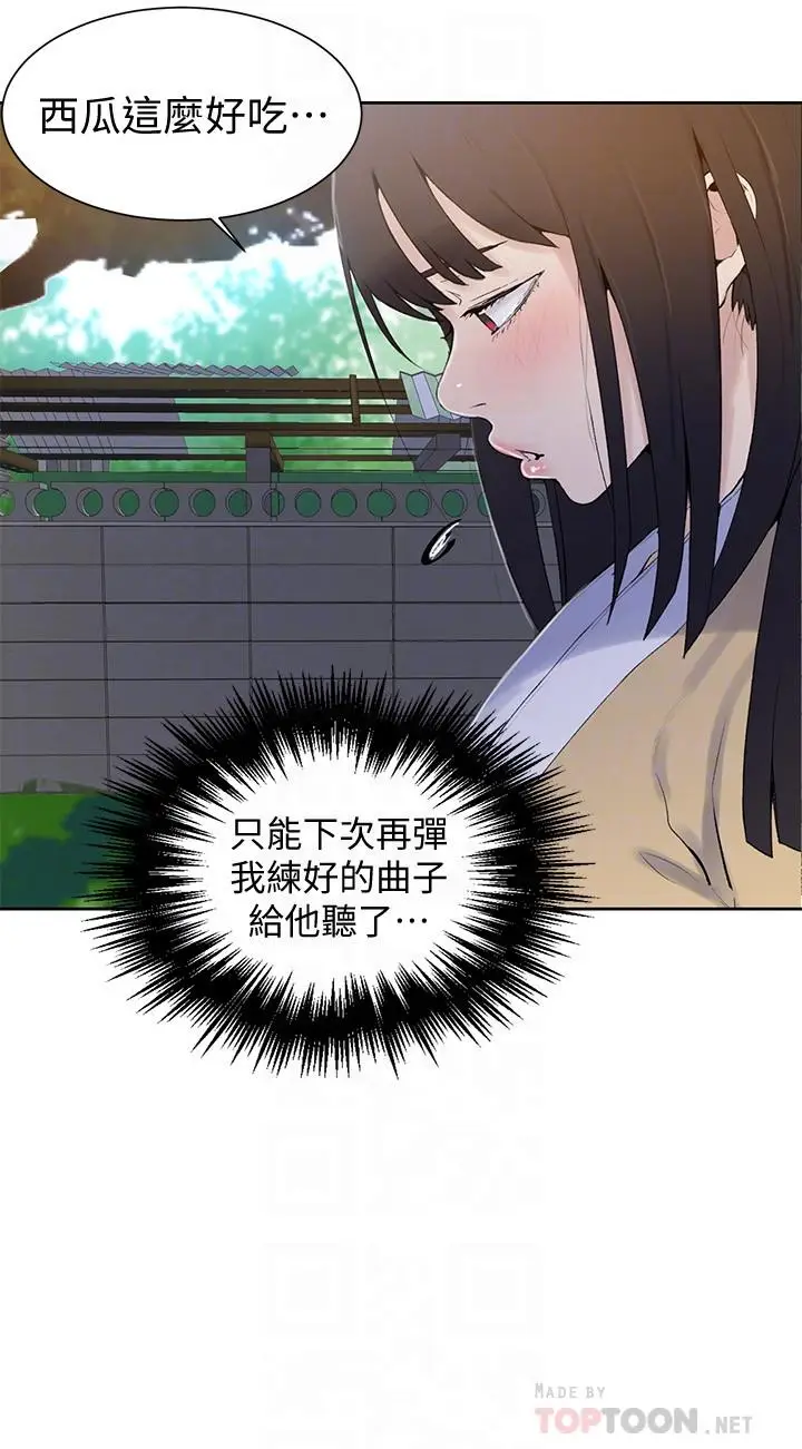 漫画《秘密教学》第45话第14张图