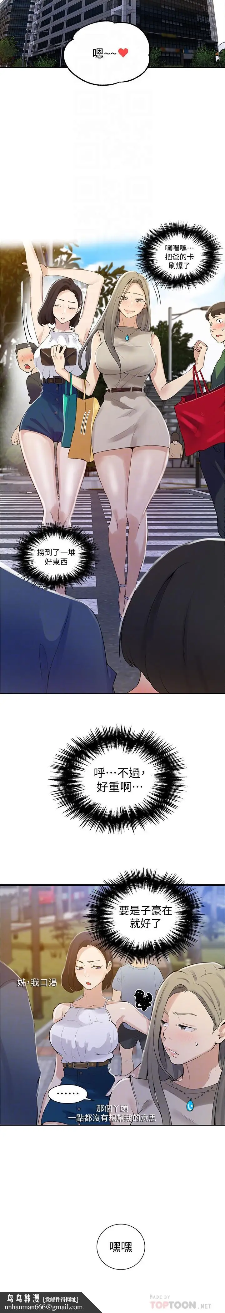 漫画《秘密教学》第45话第16张图