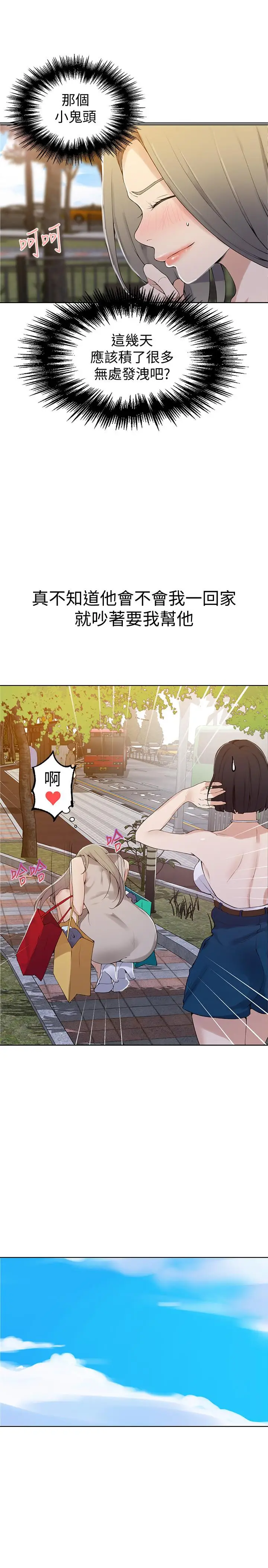 漫画《秘密教学》第45话第17张图