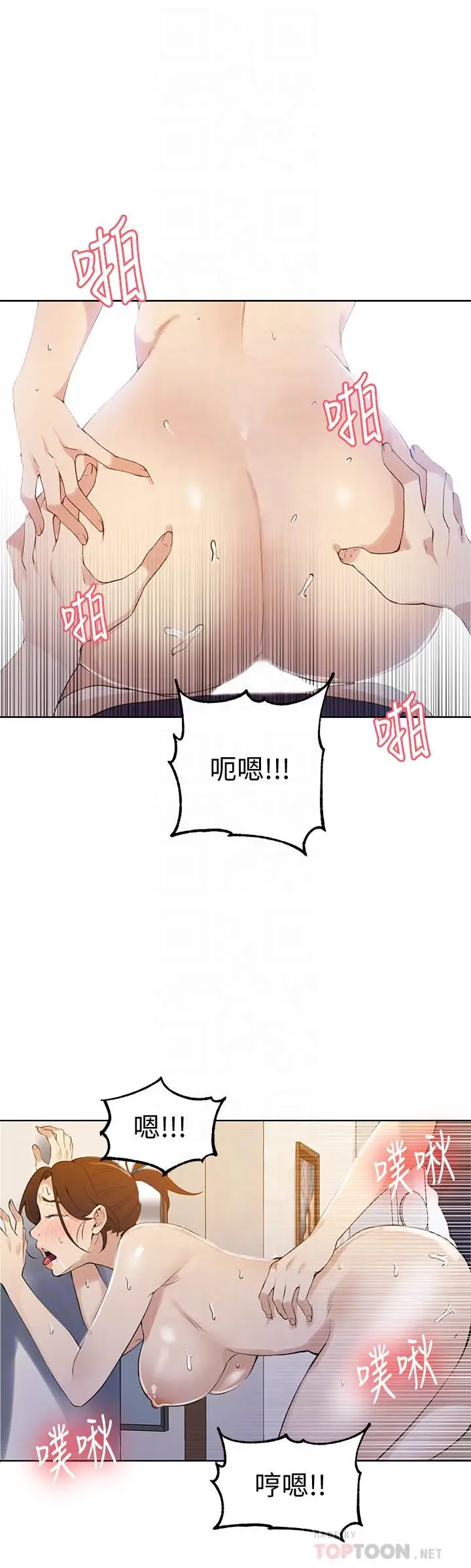 漫画《秘密教学》第45话第18张图