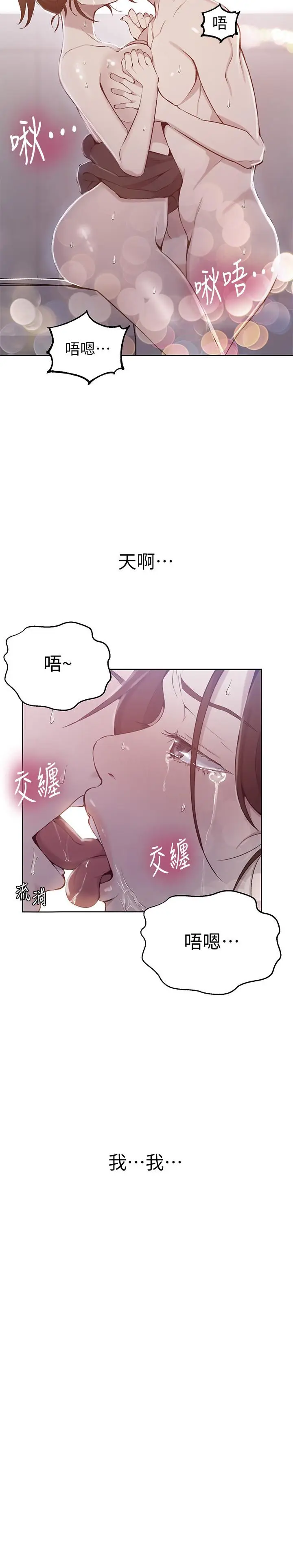 漫画《秘密教学》第45话第2张图