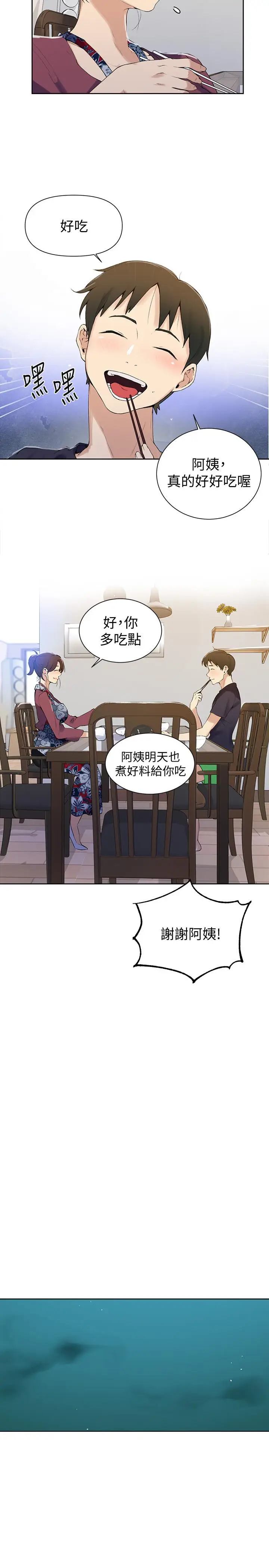 漫画《秘密教学》第45话第21张图