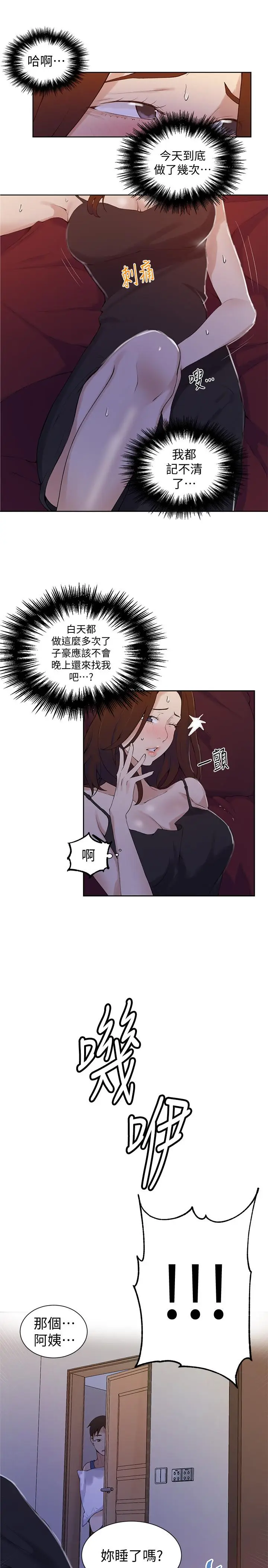 漫画《秘密教学》第45话第23张图