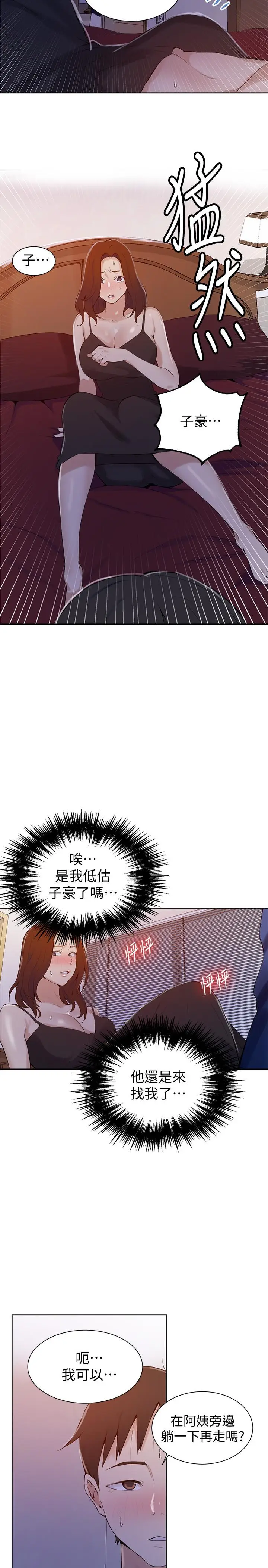 漫画《秘密教学》第45话第24张图