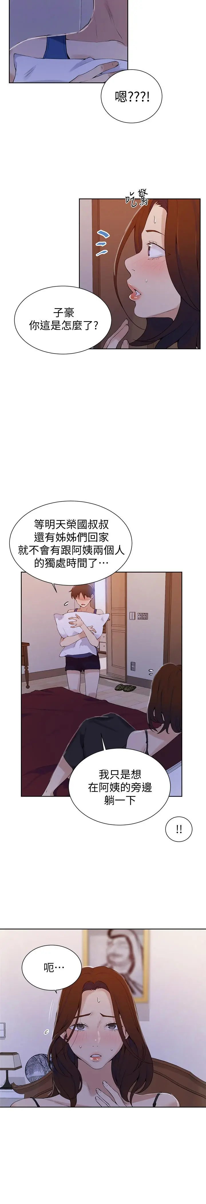漫画《秘密教学》第45话第25张图