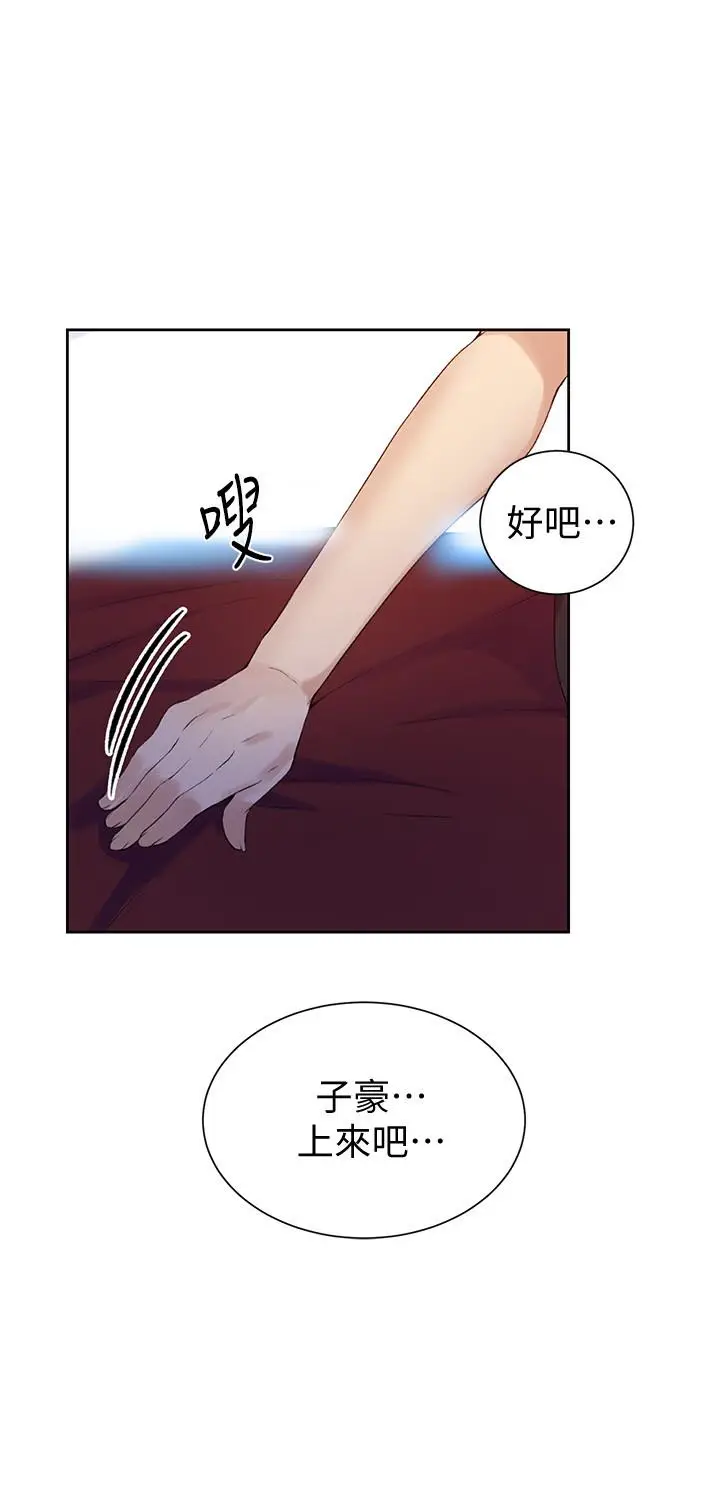 漫画《秘密教学》第45话第26张图