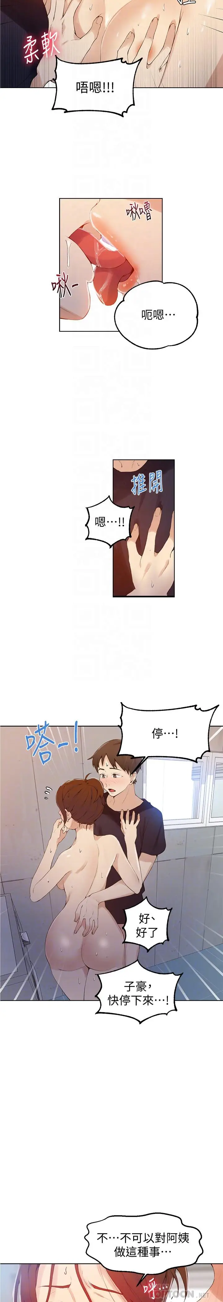 漫画《秘密教学》第45话第4张图