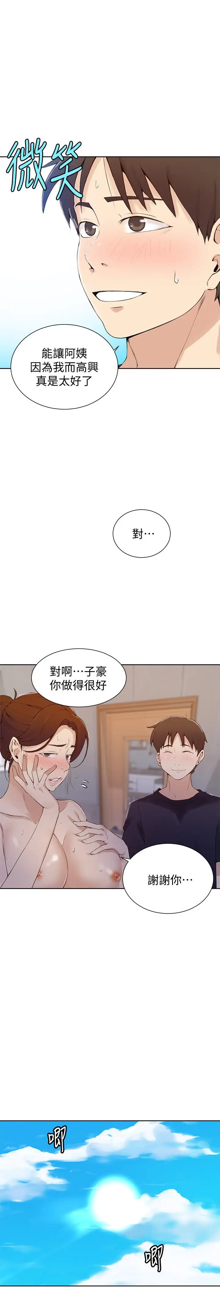 漫画《秘密教学》第45话第7张图