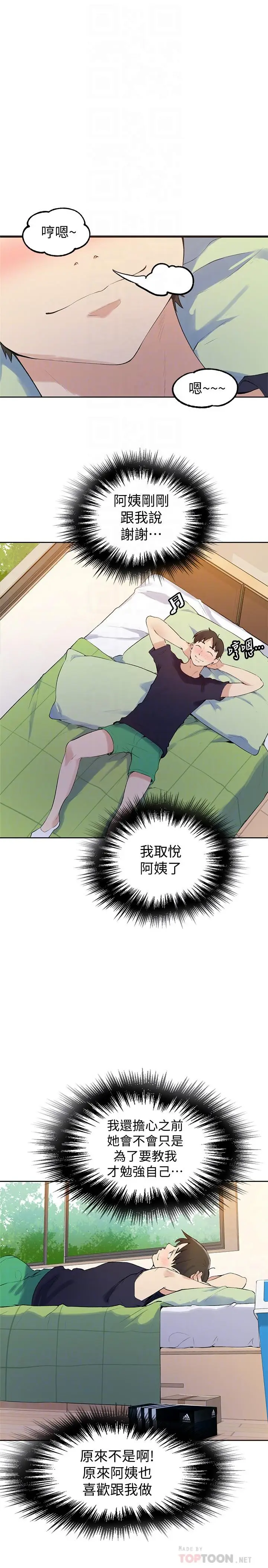 漫画《秘密教学》第45话第8张图