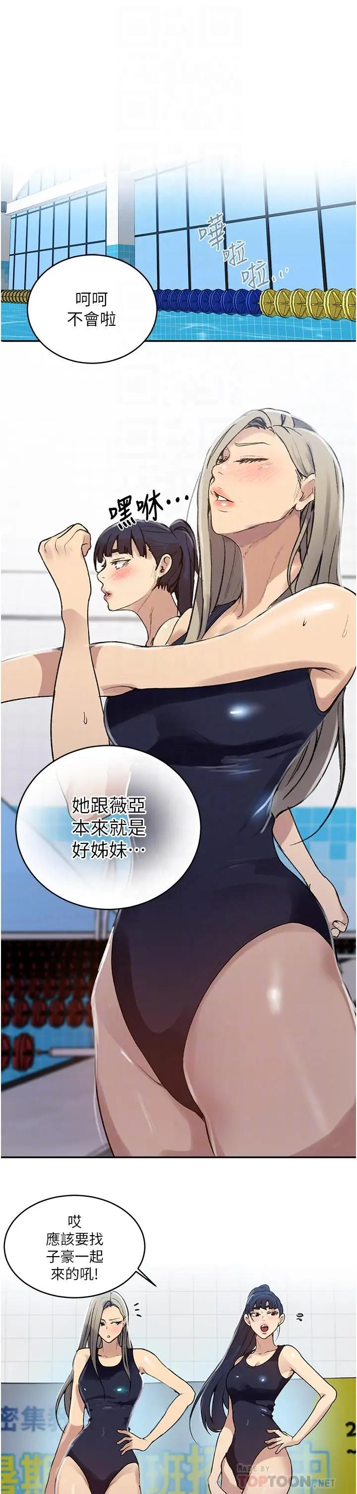 漫画《秘密教学》第129话第10张图
