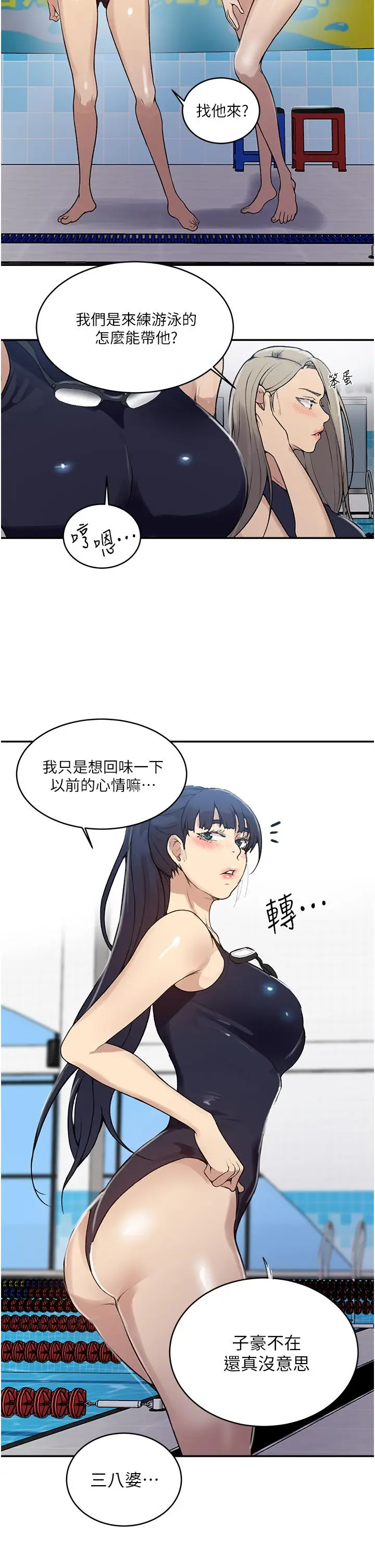 漫画《秘密教学》第129话第11张图