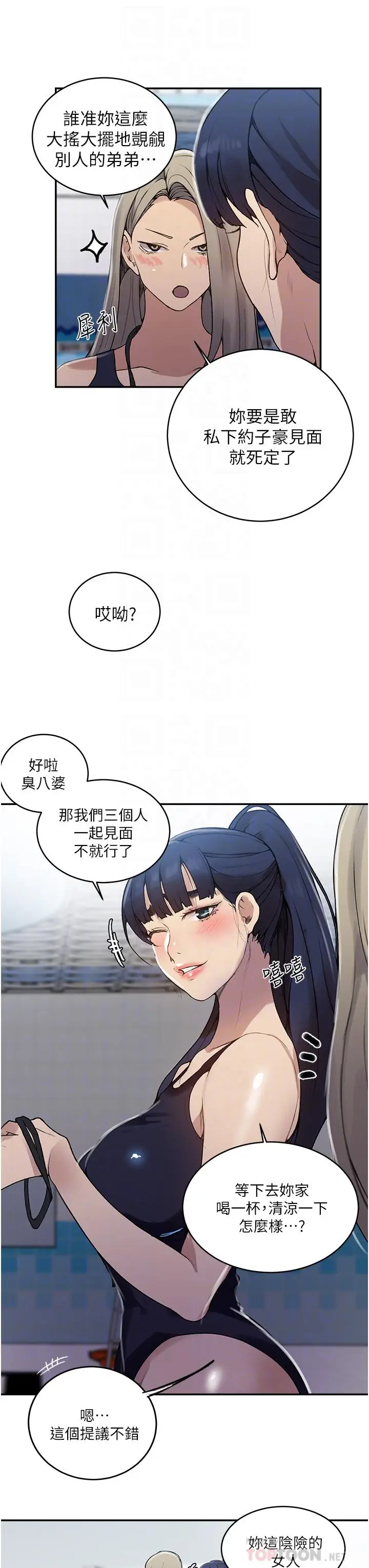 漫画《秘密教学》第129话第12张图