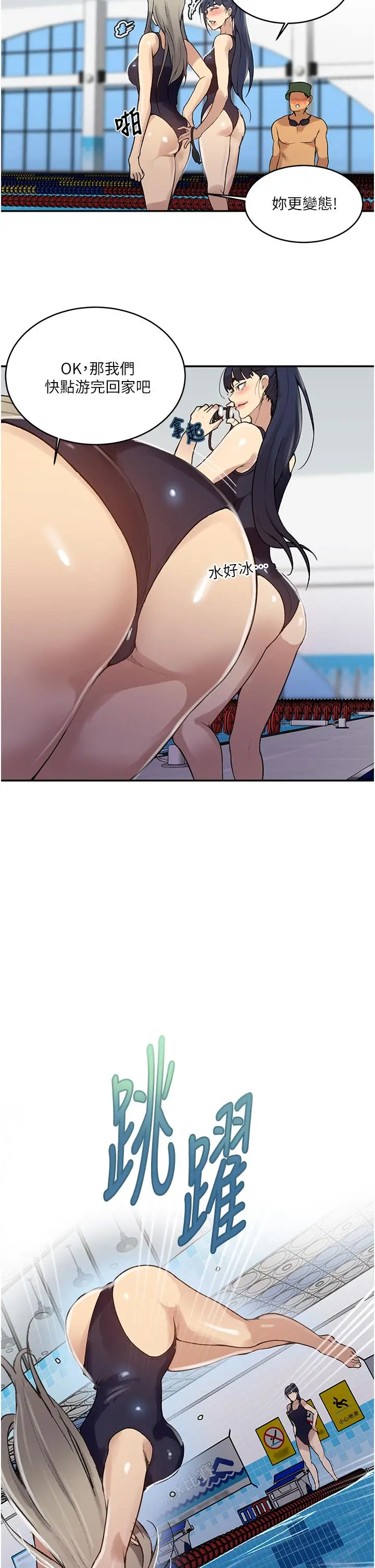 漫画《秘密教学》第129话第13张图