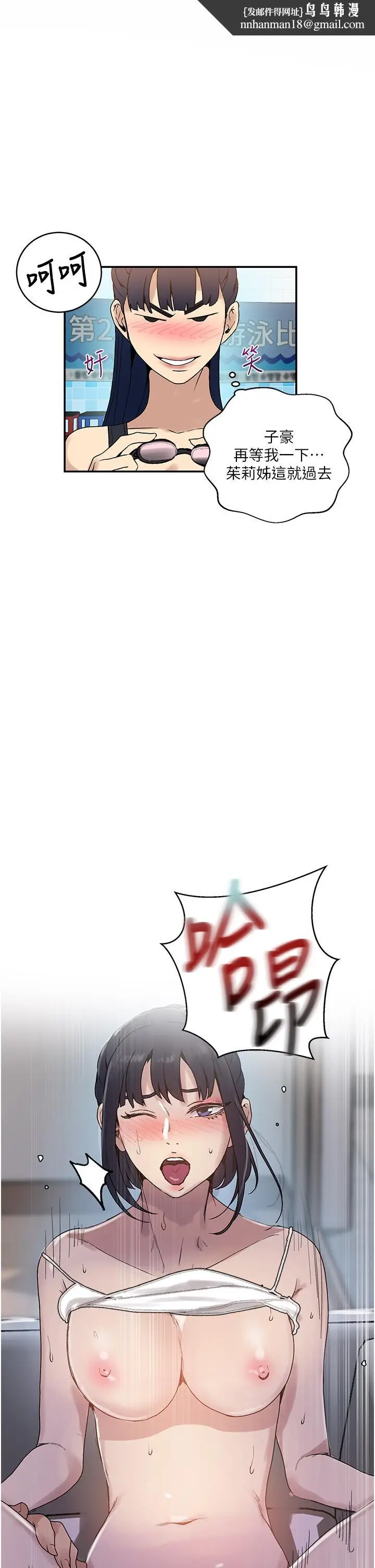 漫画《秘密教学》第129话第15张图