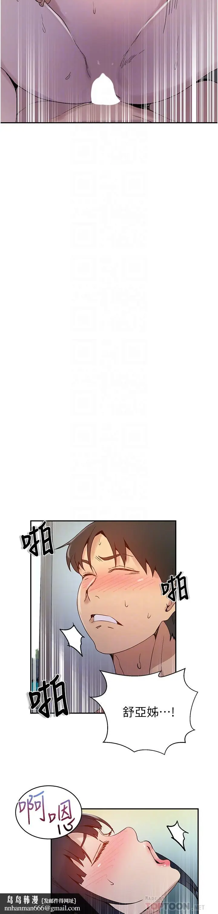 漫画《秘密教学》第129话第16张图