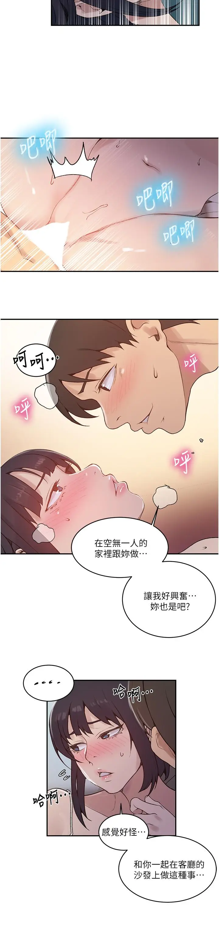 漫画《秘密教学》第129话第17张图