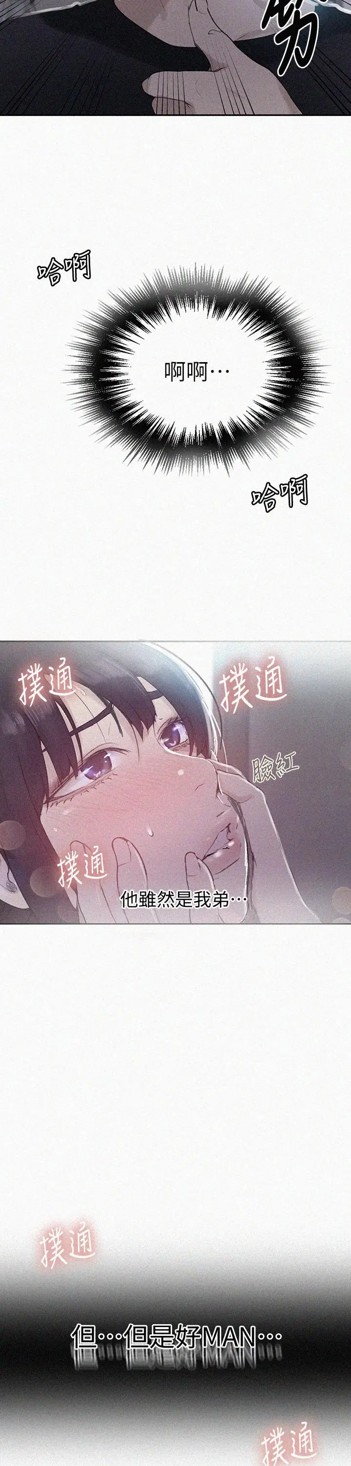 漫画《秘密教学》第129话第2张图