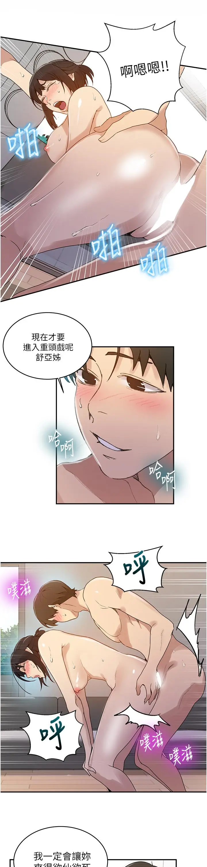 漫画《秘密教学》第129话第20张图
