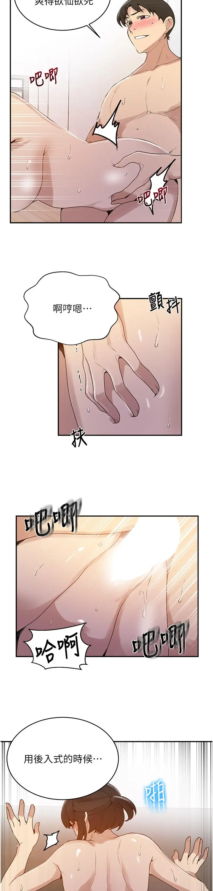 漫画《秘密教学》第129话第21张图